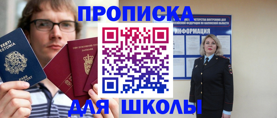 прописка для школы в Чайковском